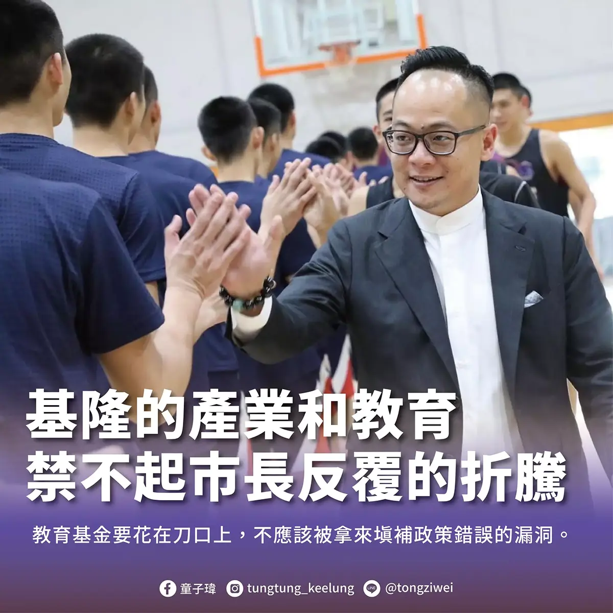 基隆的產業和教育 禁不起市長反覆的折騰