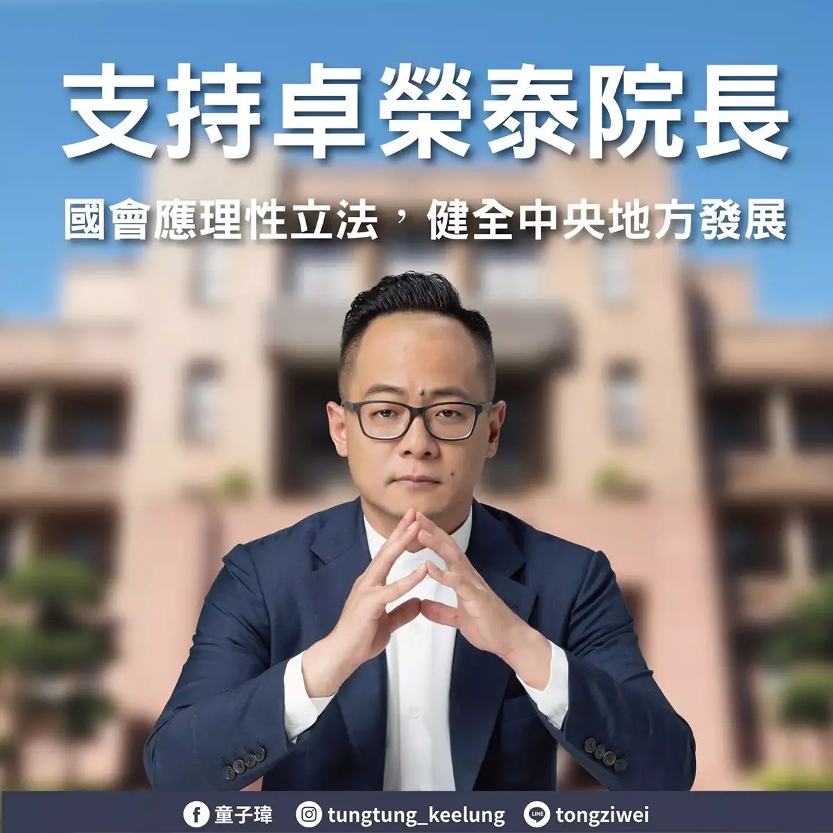 國會應理性立法 健全中央地方發展