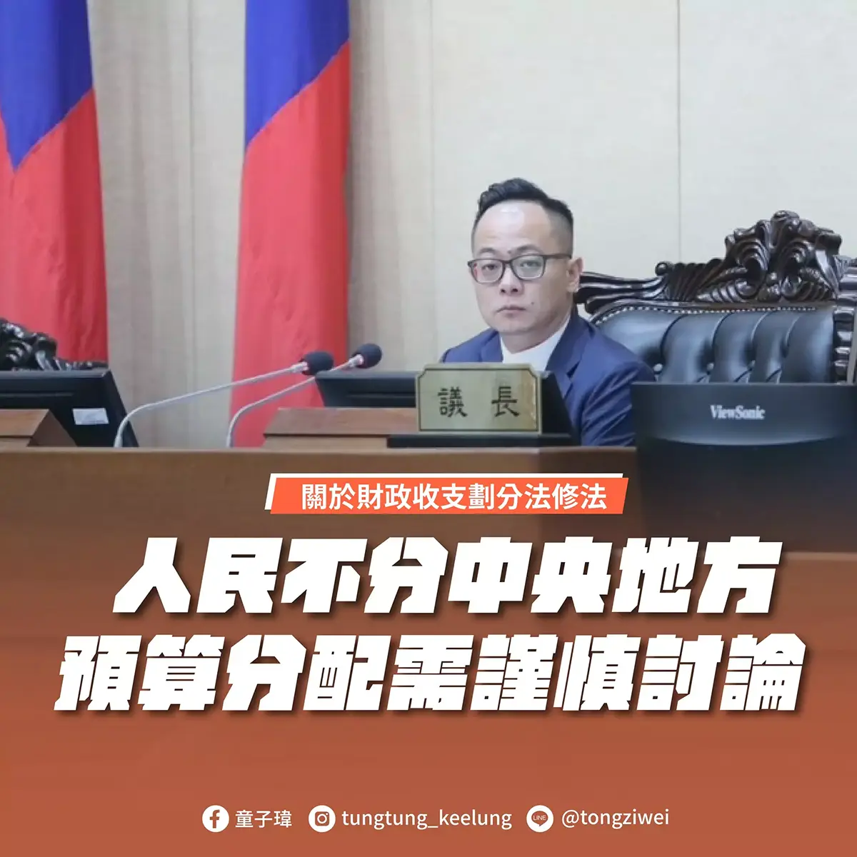 人民不分中央地方 預算分配需謹慎討論