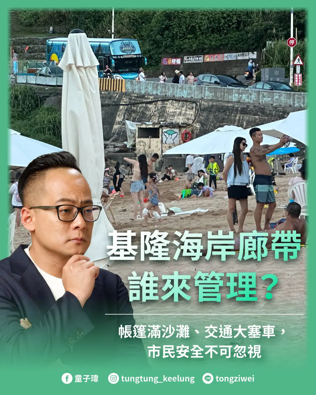 基隆海岸廊帶誰來管理？市府必須正視