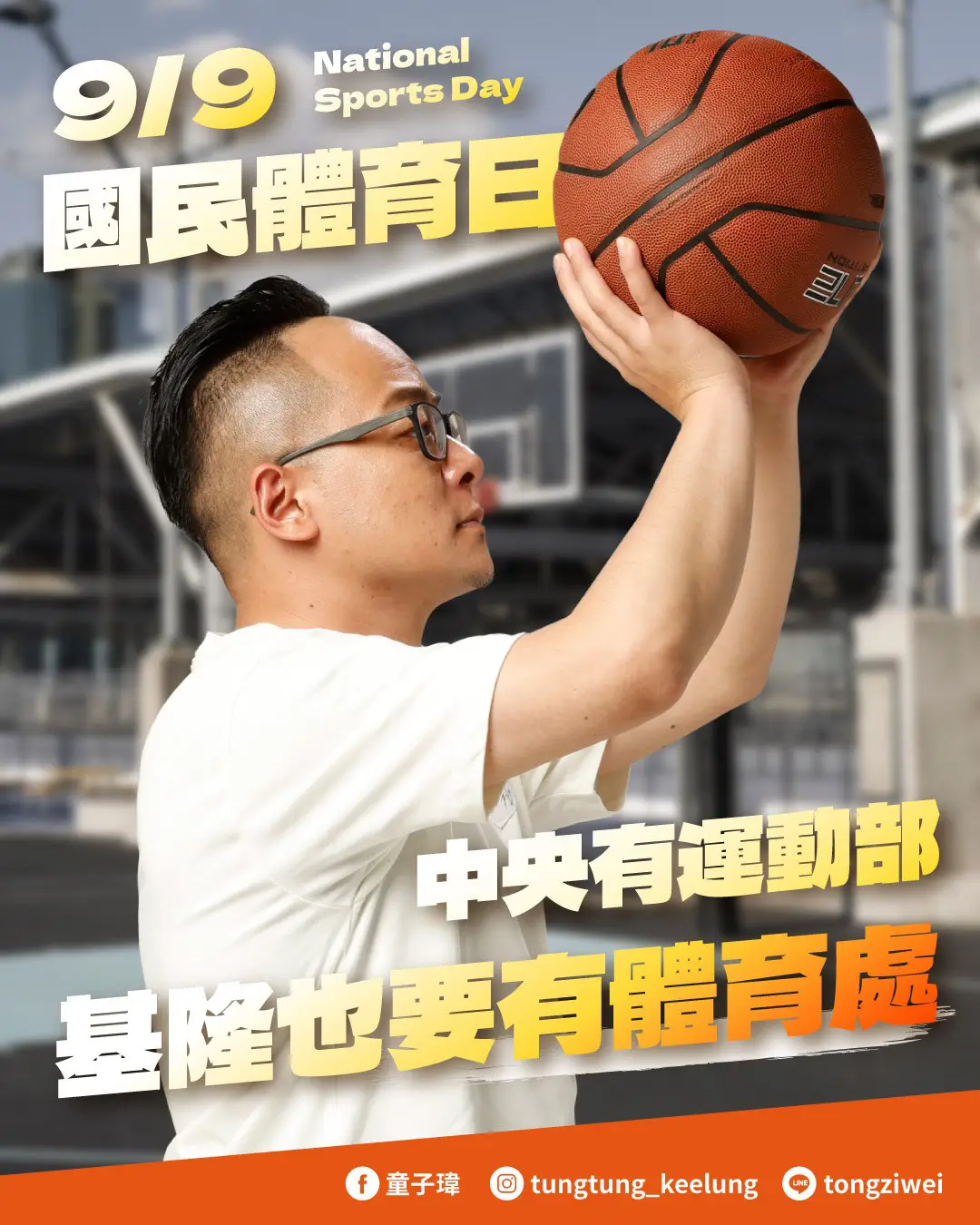 中央有運動部 基隆也要有體育處