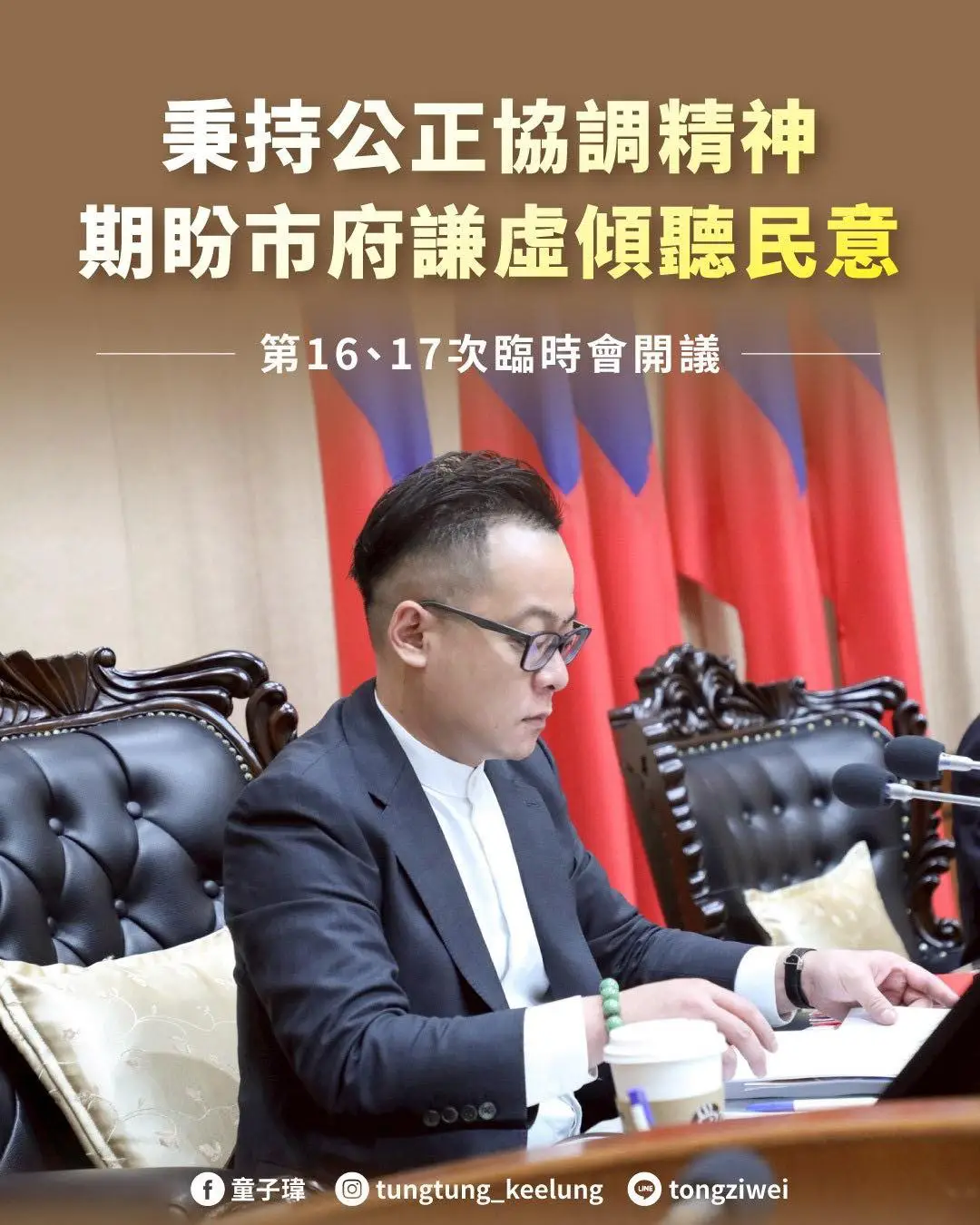 秉持公正協調精神 期盼市府謙虛傾聽民意