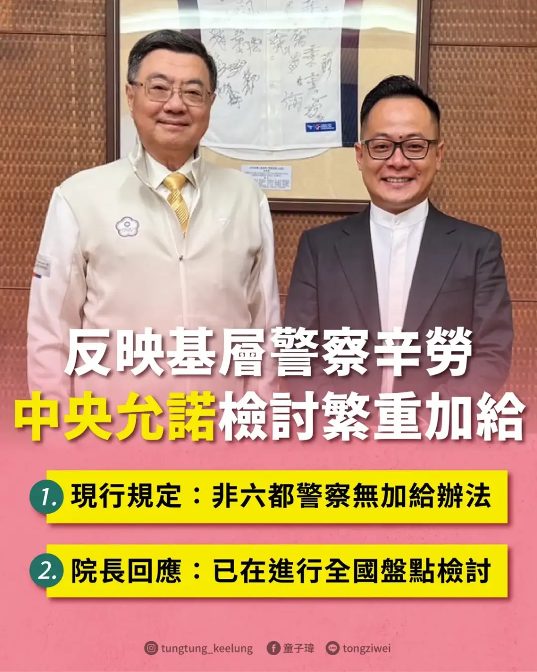 反映基層警察辛勞 中央允諾檢討繁重加給