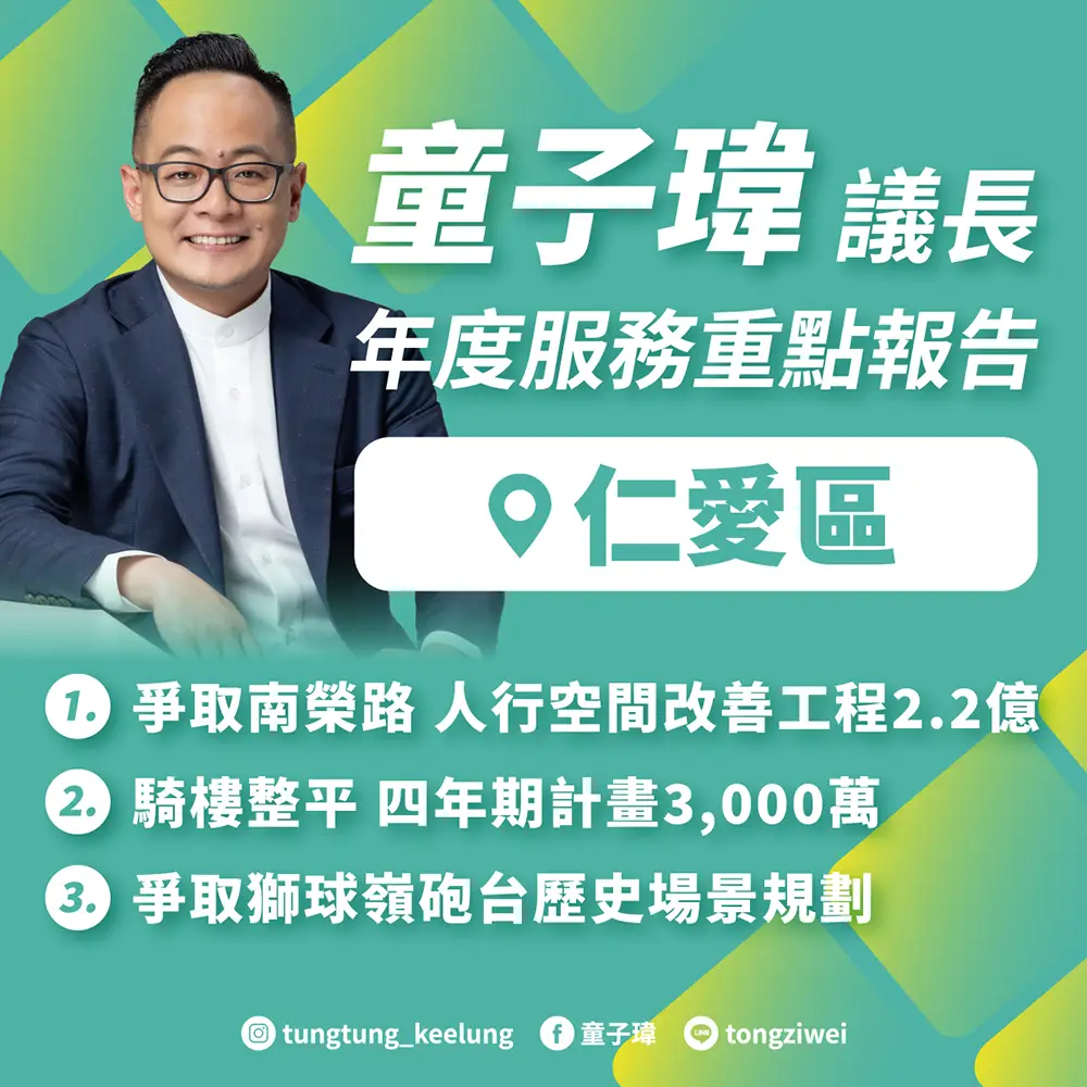 仁愛區政績