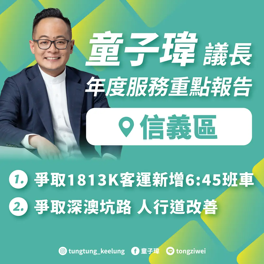 信義區政績