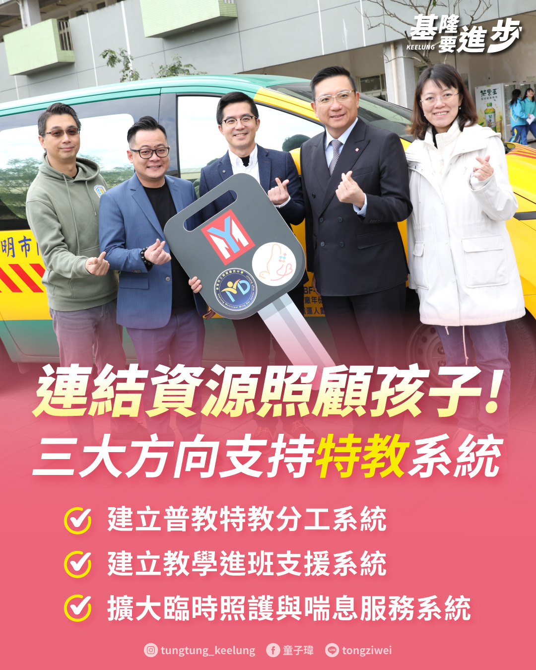 童子瑋 連結資源照顧孩子 三大方向支持特教系統