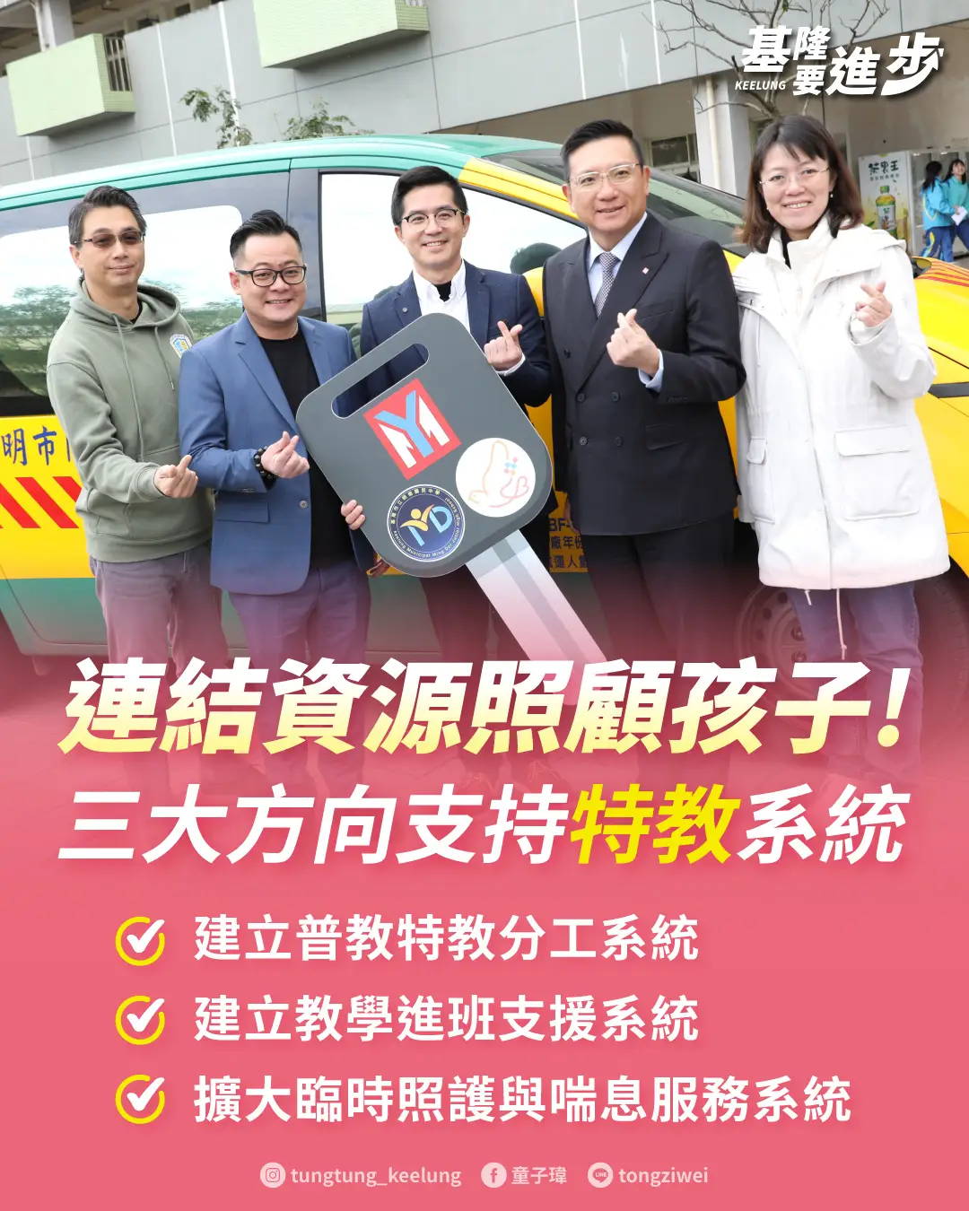 童子瑋 連結資源照顧孩子 三大方向支持特教系統