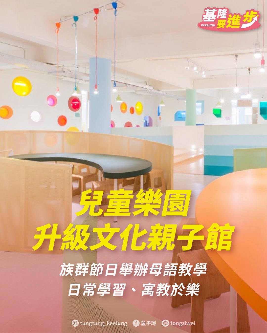 童子瑋 兒童樂園 升級文化親子館