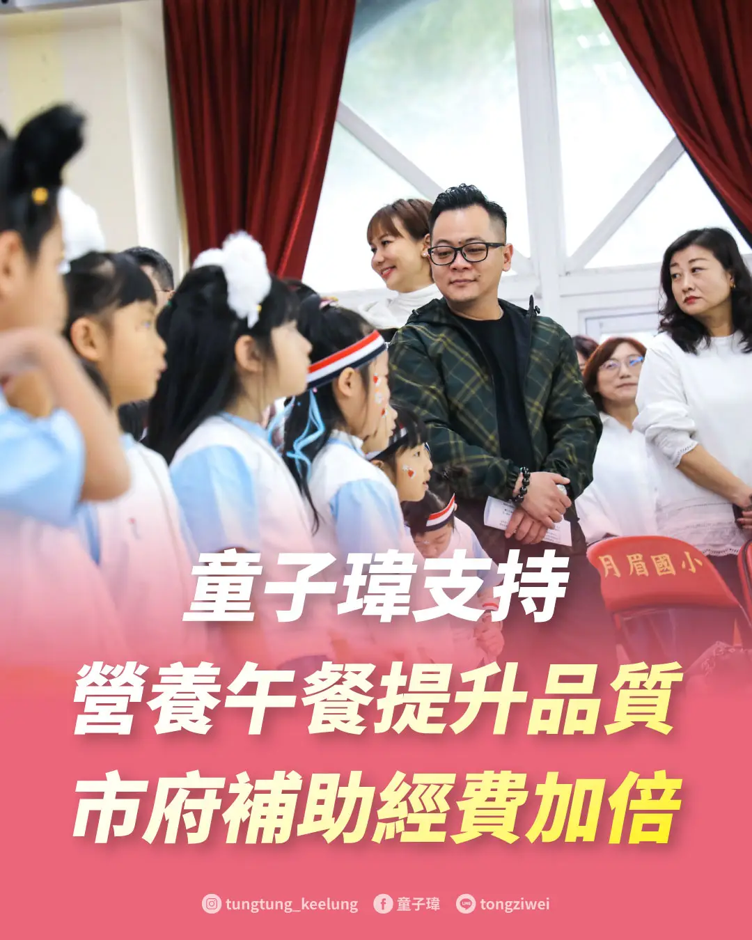 童子瑋支持 基隆營養午餐應全面免費