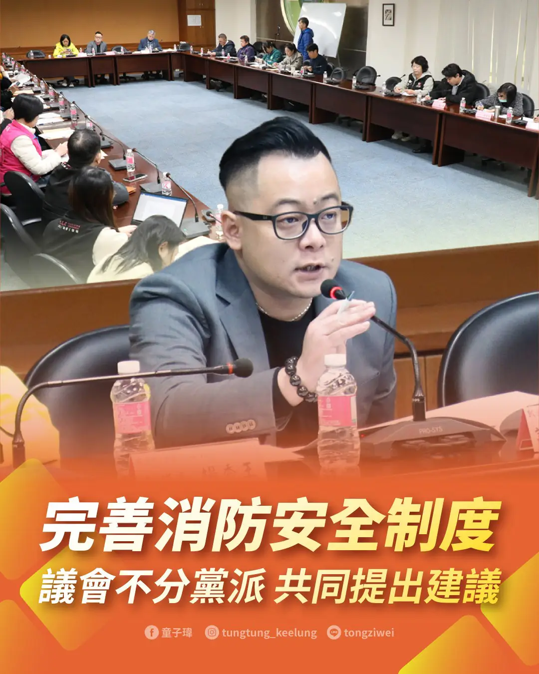 守住治安．護好基隆 出席春安專案啟動工作會議