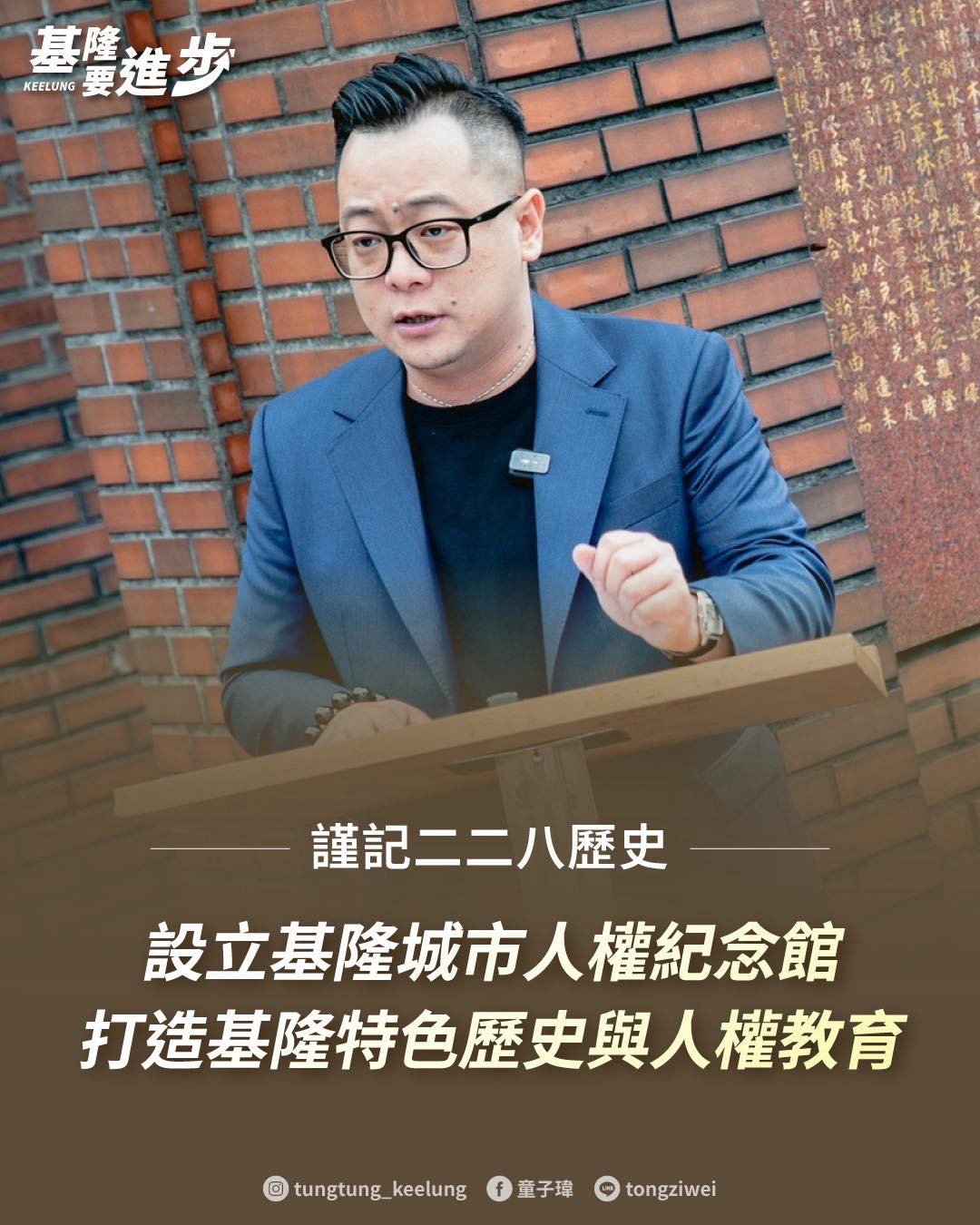 設立基隆城市人權紀念館 打造基隆特色歷史與人權教育