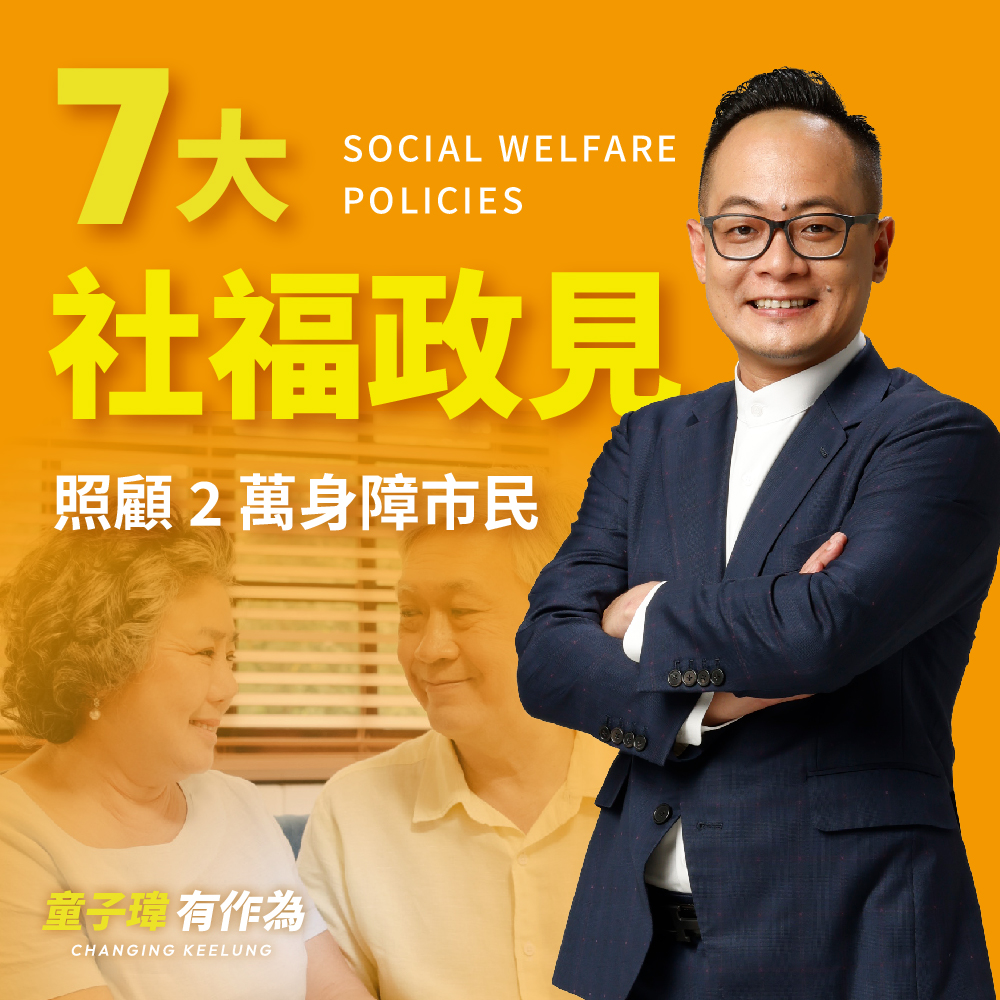 260622-六大社福-01_0_0