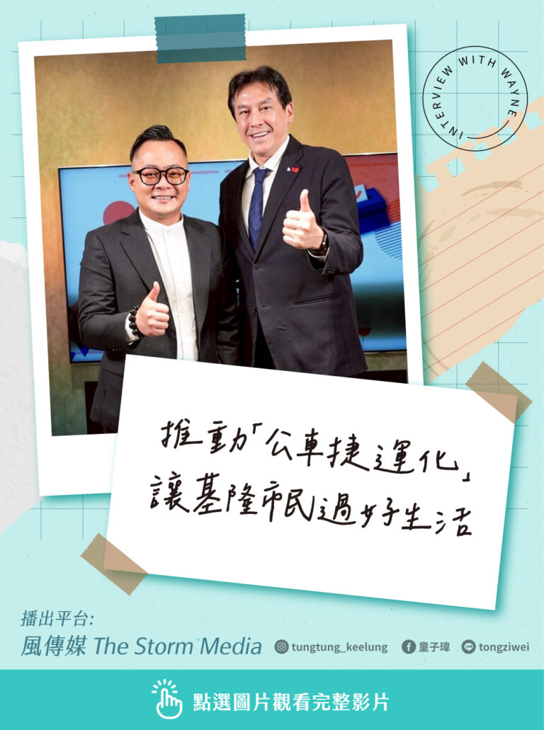 風傳媒-下班瀚你聊