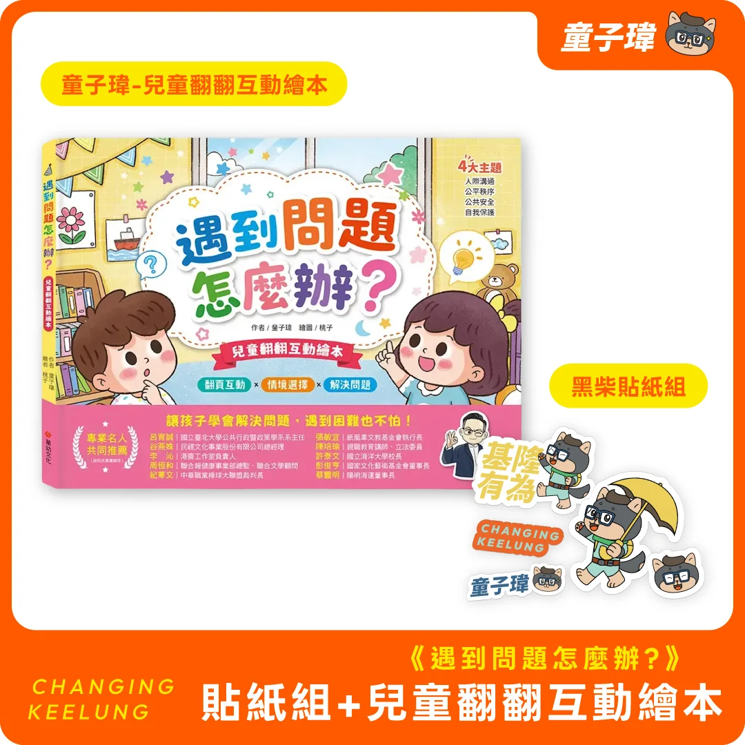 貼紙組＋兒童翻翻互動繪本