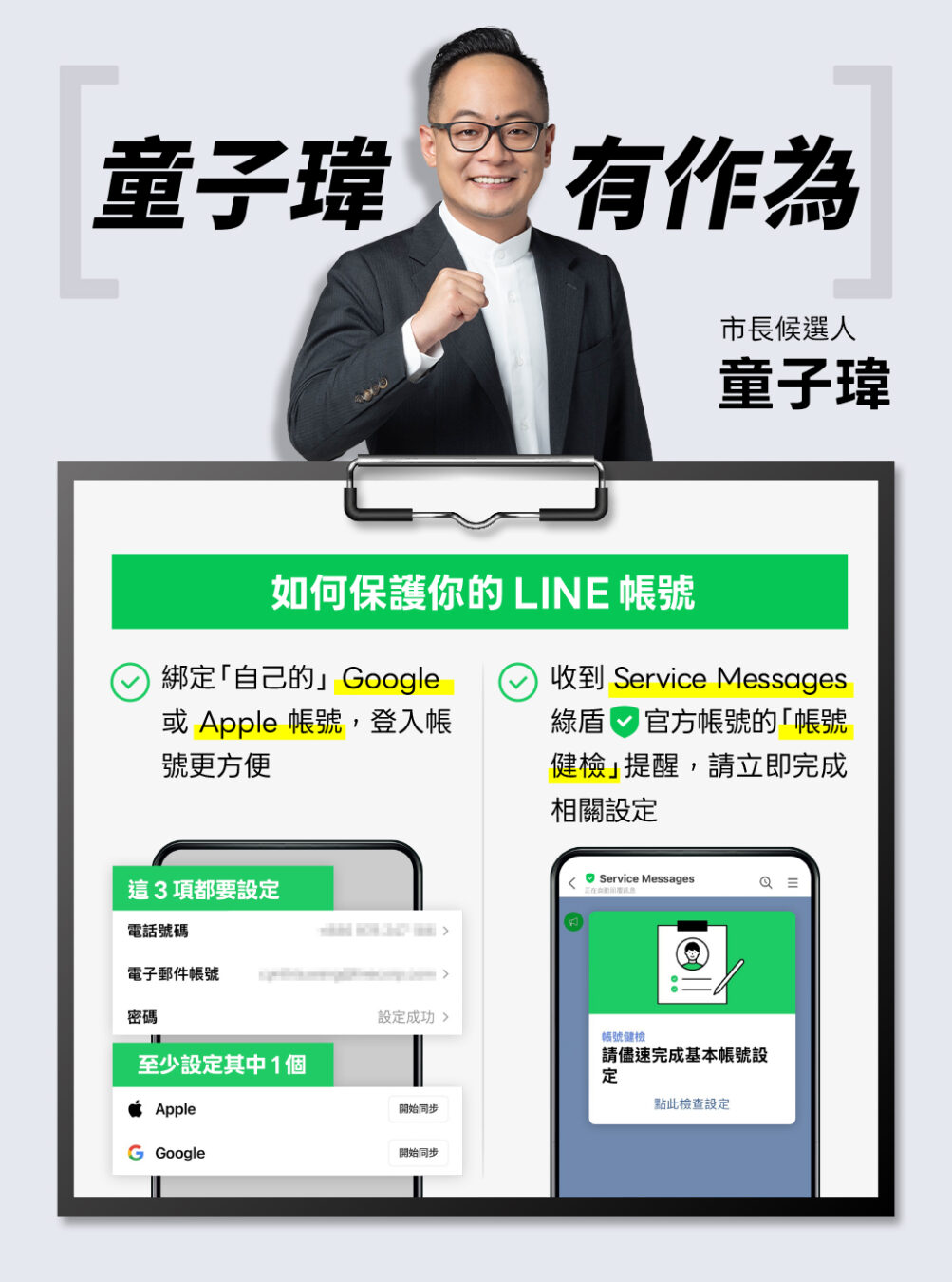 童子瑋LINE防詐說明手冊